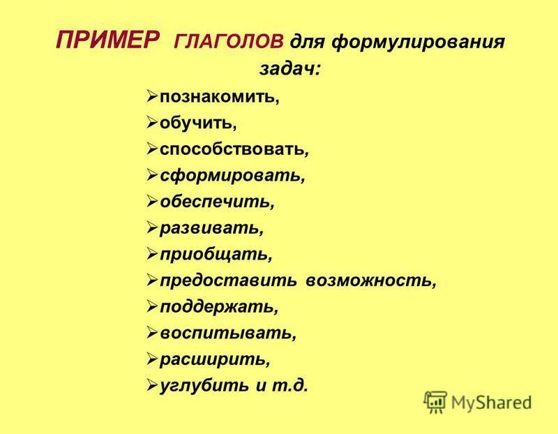 Перспективы глаголы к слову. Задачи глаголы для формулировки. Глаголы для формулирования задач. Глаголы для написания задач. Глаголы для составления задач.