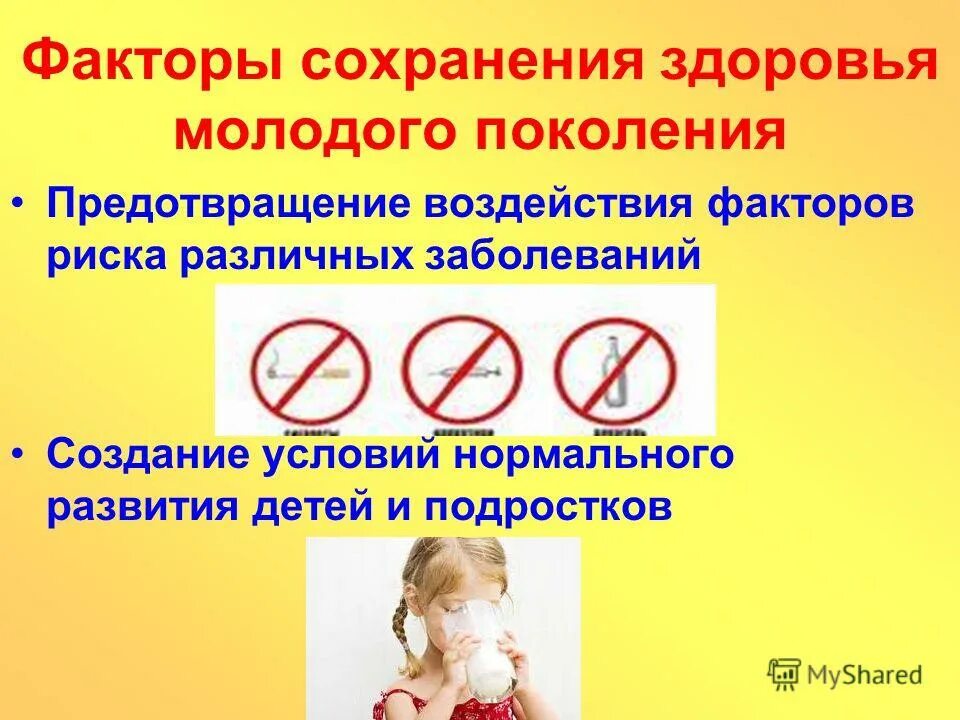 Тема здоровый образ жизни. Сохранение здоровья молодежи. Проблемы со здоровьем у подростков. Сохранение здоровья молодежи. Репродуктивное здоровье молодежи.