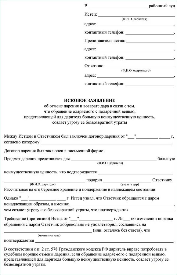 Заявление в налоговую договор дарения