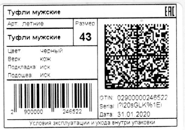 Маркировка продукции что нужно - Маркировка-Про