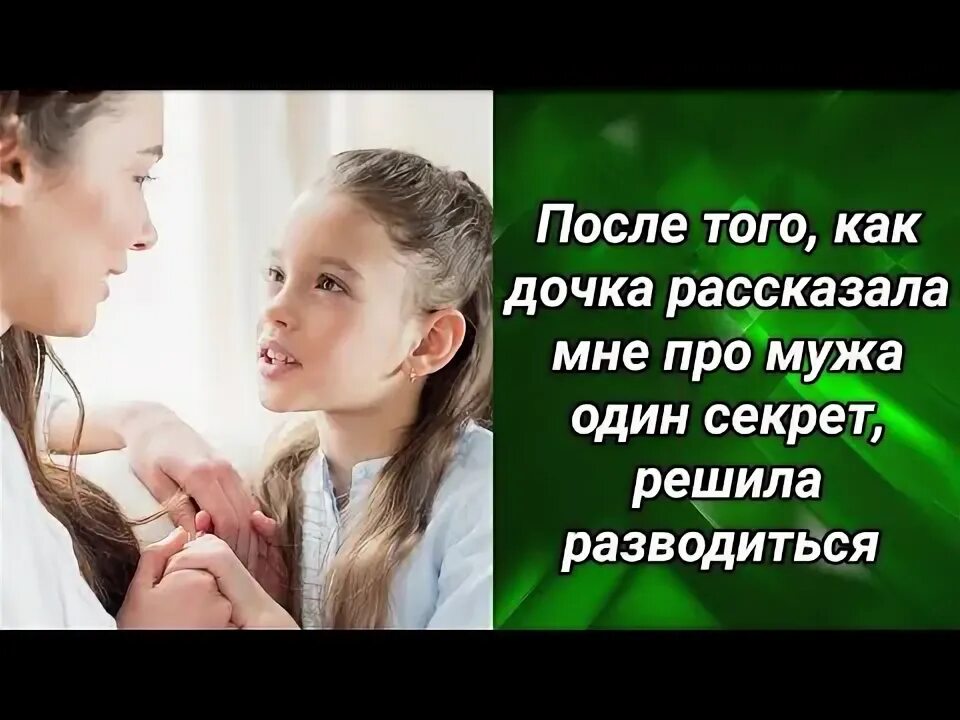 Тайна мужа рассказ