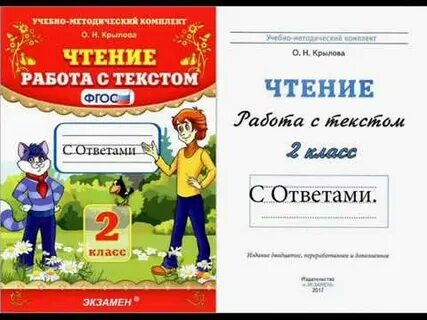 Литературное чтение 3 класс вариант 2