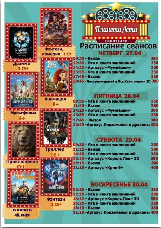 кинотеатр северный шарья афиша на эту неделю. кинотеатр планета мирный афиша. кинотеатр планета мирный афиша. шарья кинотеатр. кинотеатр планета мирный афиша.