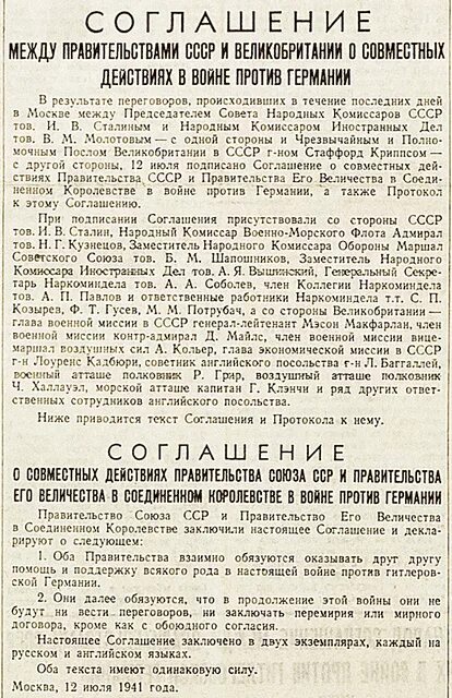 12 Июля 1941 соглашение между СССР И Великобританией. Советско-английское соглашение. Советско-английское соглашение 1941. 12 Июля 1941 г. в Москве советско английское соглашение. Соглашение с британией