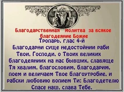 Благодарственная своему роду