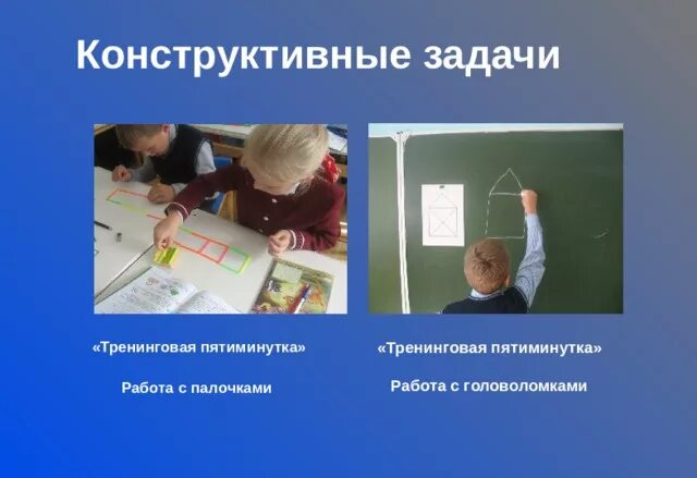 Решение конструктивных задач. Конструкторные задачи. конструктивные задачи. конструктивные задания это.