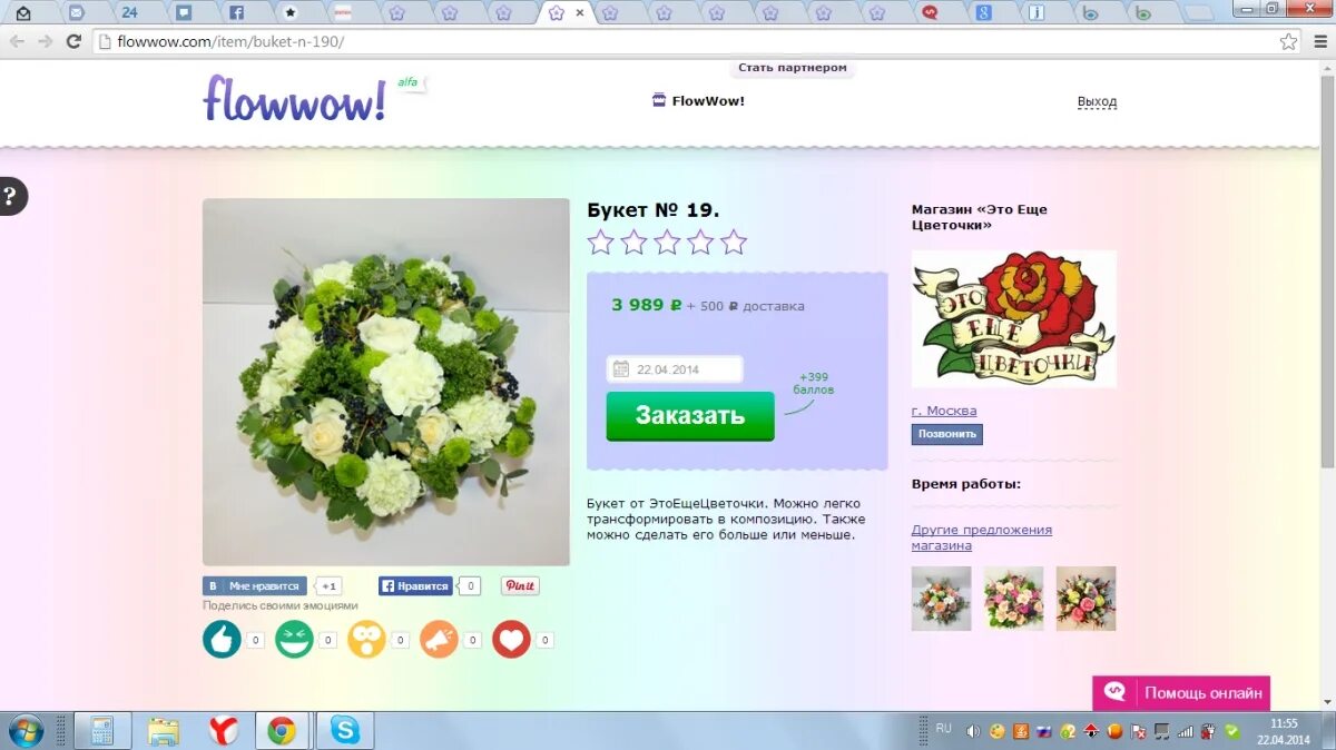 Сайт доставки flowwow. Flowwow магазин. ФЛАУВАУ личный кабинет. ФЛАУ вау. Купон Flowwow.