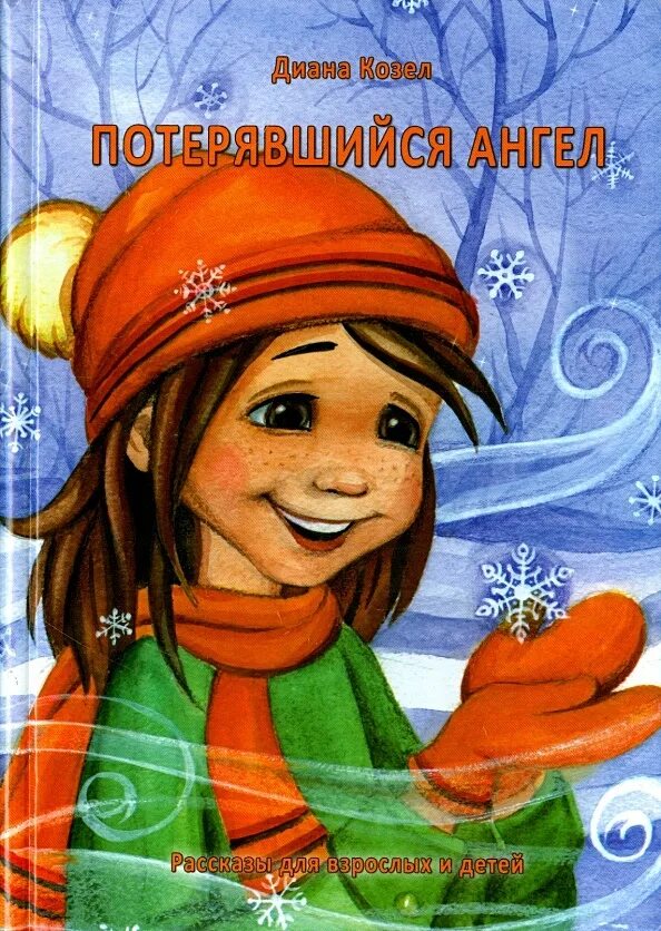 Заблудившийся ангел. Потерялся ангел.