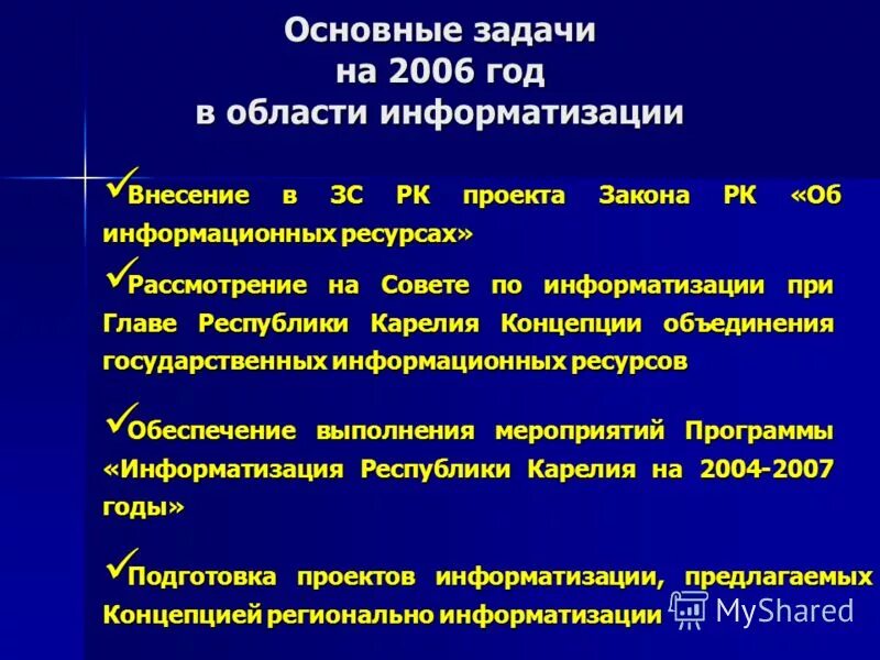 Законы информационной безопасности. Защита информации законодательство. Закон республики казахстан. Об информатизации рк. Об информатизации рк.