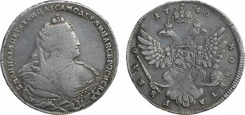 1 рубль 1740 года