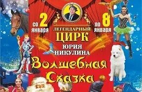 Билеты цирк театр