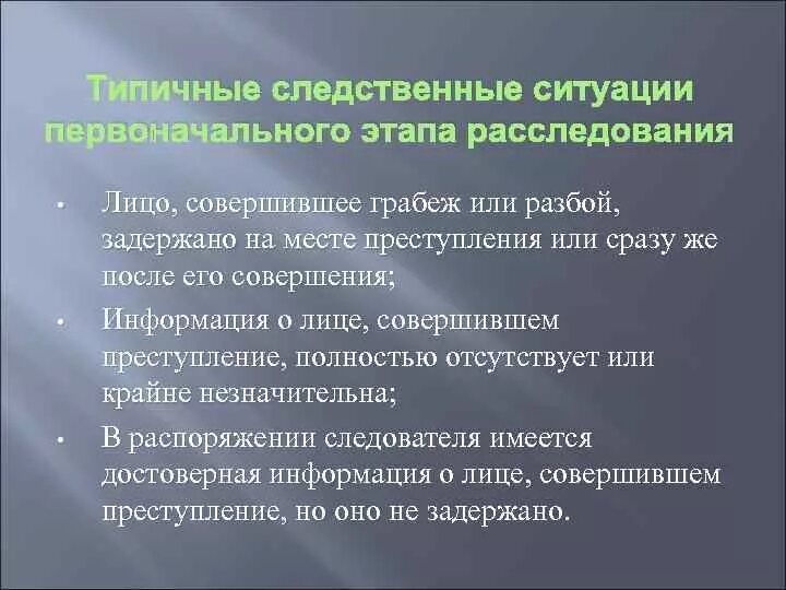Типичные следственные действия первоначального этапа расследования. План проведения расследования по уголовному делу. Первоначальный этап расследования краж. Первоначальные действия при краже. Первоначальные следственные действия.