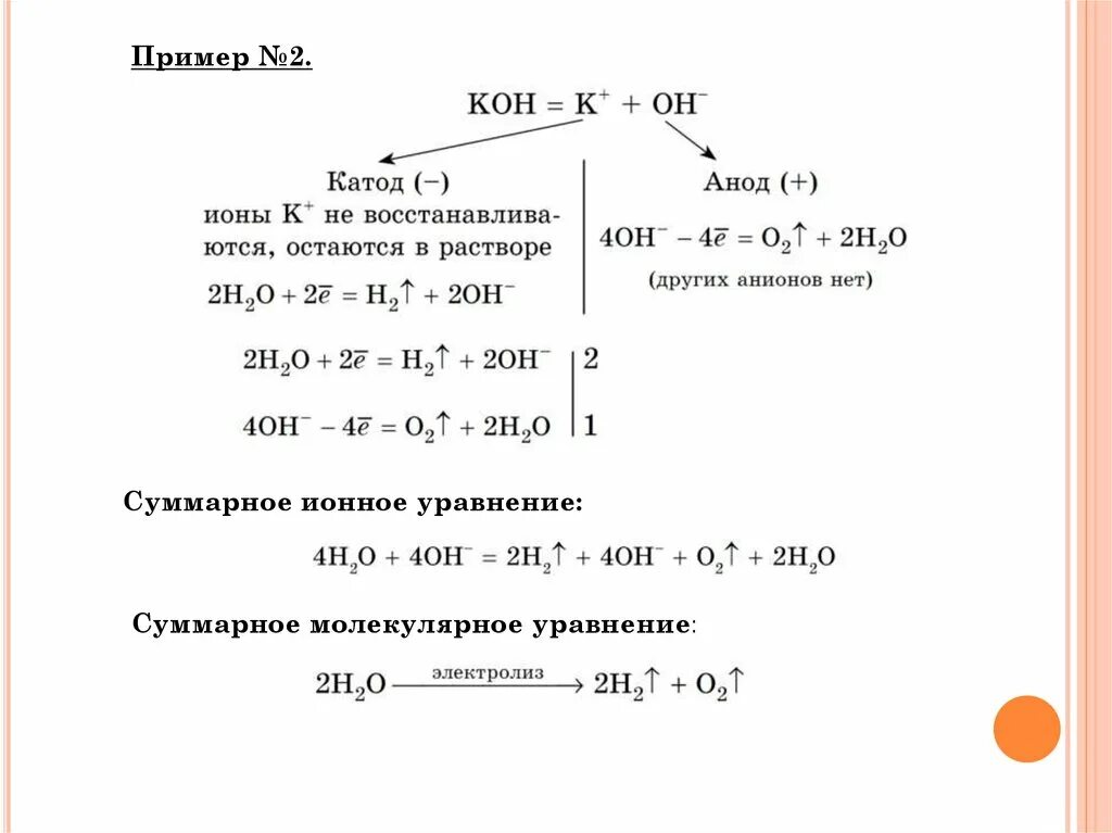 Электролиз раствора уравнения. Электролиз раствора уравнения. Электролиз расплавов и растворов (солей, щелочей, кислот). Электролиз расплавов so4. Электролиз раствора уравнения.