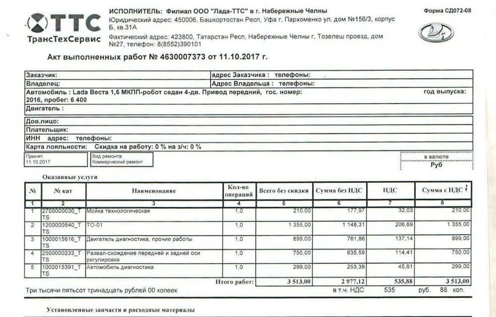 Акт выполненных работ сервис. Акт выполненных работ. акт выполненных работ по ремонту. сервисный акт образец. акт выполненных работ автосервис.