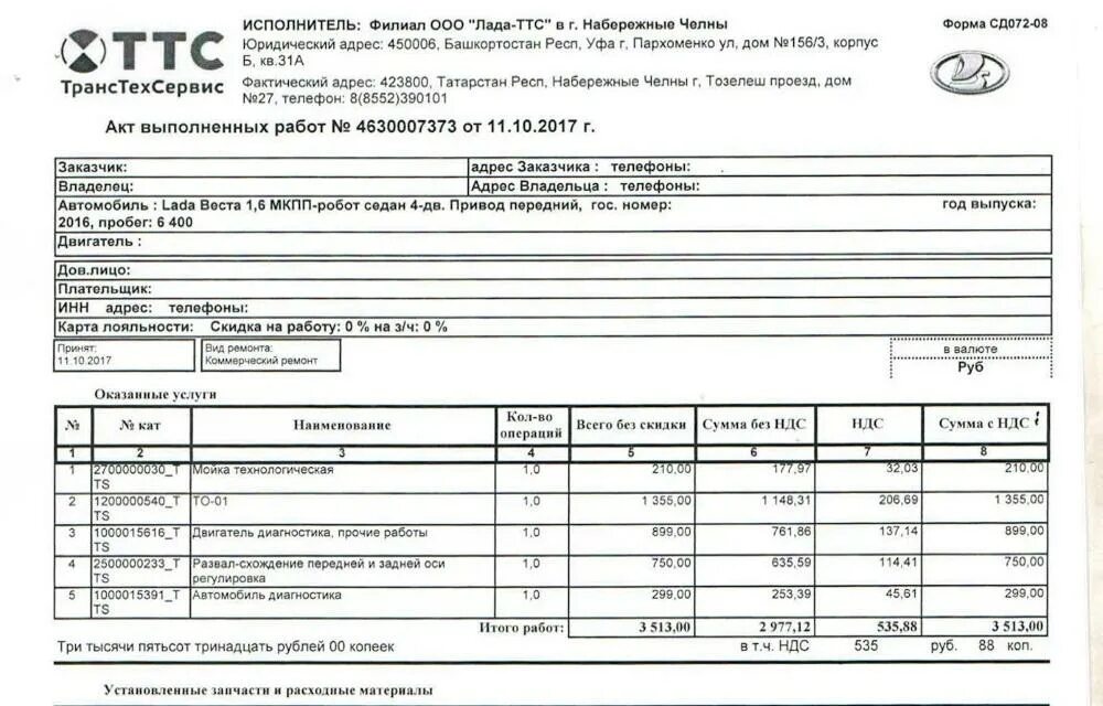 Акт ремонта автомобиля образец. Акт выполненных работ. Акт выполненных работ по ремонту. Акт выполненных работ по пошиву. Акт выполненных работ автосервис.