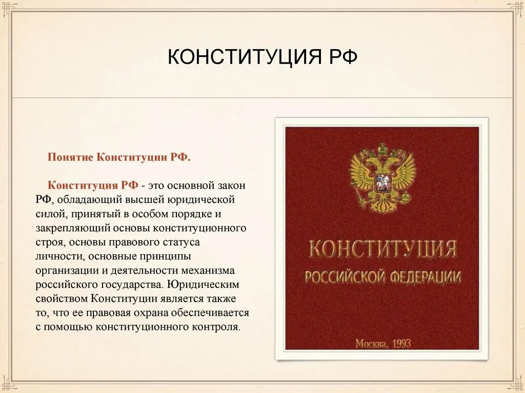 Конституция рф мир