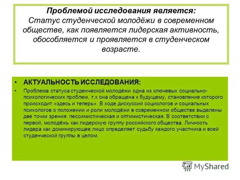 Проблемы современной молодежи. Актуальные проблемы современной молодежи. Проблемы молодежи и пути их решения. Актуальность проблем молодежи. Социальные проблемы молодежи.