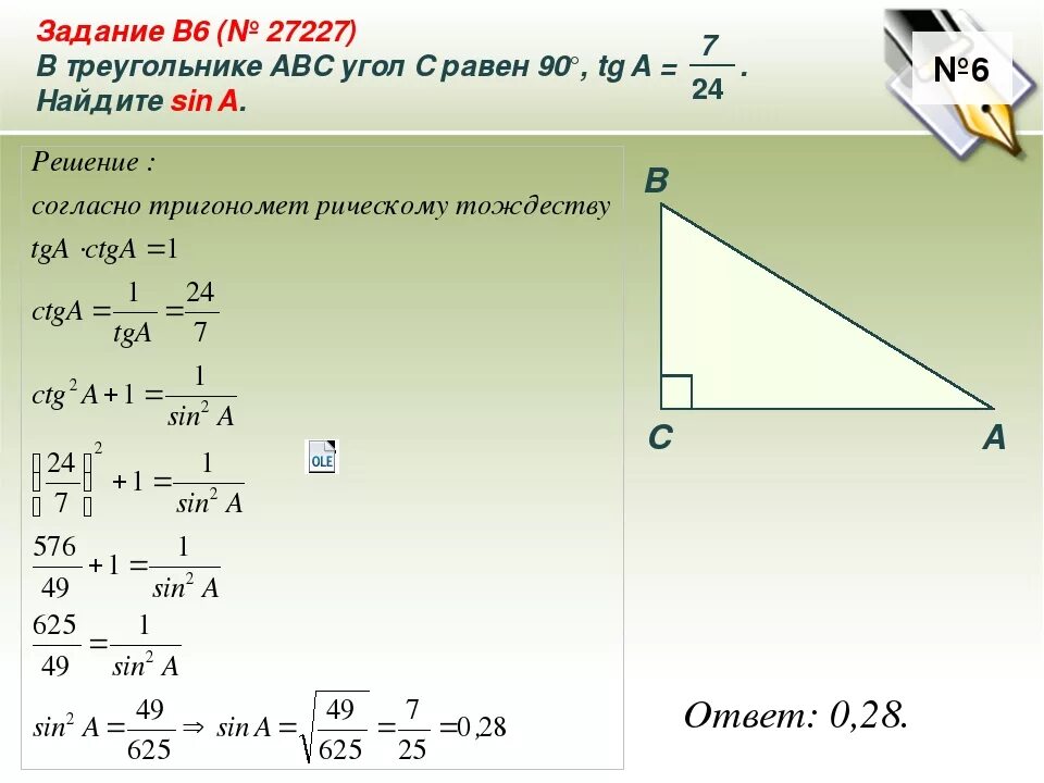 Ctg угла б. Sin угла b прямоугольного треугольника. Как найти sin a в треугольнике. Cos в прямоугольном треугольнике. Прямоугольный треугольник АБС Sina?.