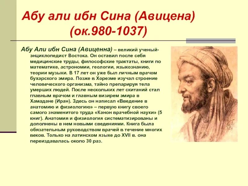 Знаменитый эксперимент авиценны. Абу ибн сина Авиценна. Ученый ибн-сина — Авиценна (980— 1037).