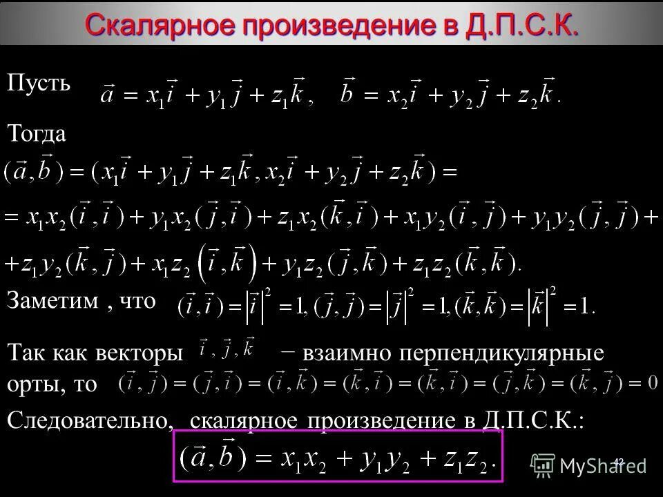 векторы p и q взаимно перпендикулярны. взаимно перпендикулярные векторы. две взаимно перпендикулярные оси. взаимно перпендикулярные оси. векторы p и q взаимно перпендикулярны.
