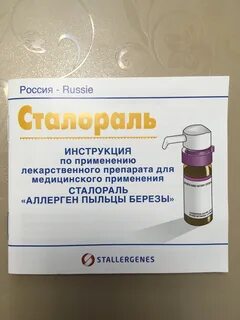 Сталораль инструкция