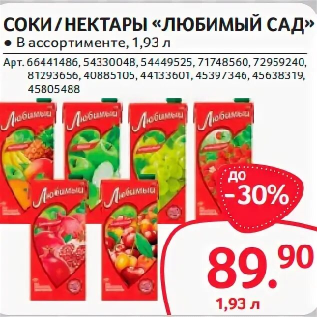 любимый сад интернет магазин каталог. кэм моррис любимый сад. любимый сад семена. интернет магазин любимый сад рязань. стенд любимый сок.