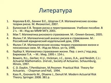 Риск литература список