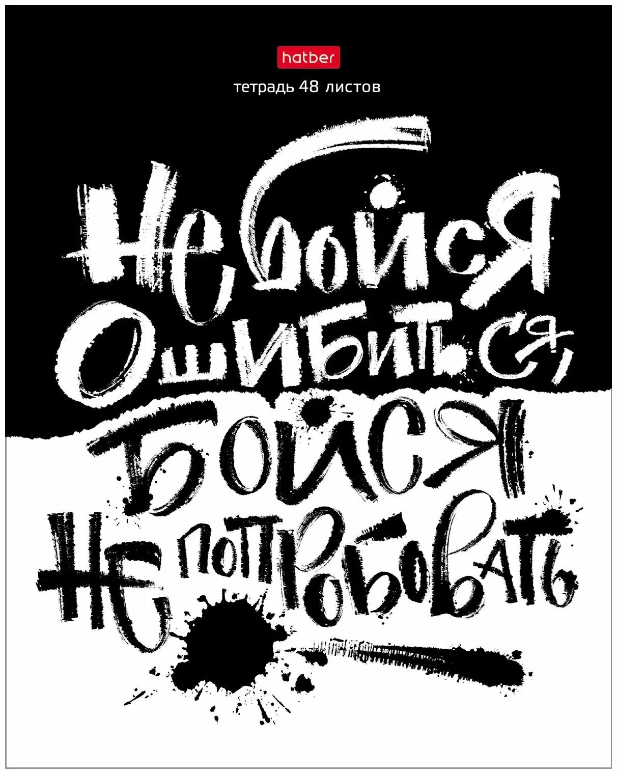 Тетради цитаты. Тетради цитаты. Красивые тетрадки с цитатами. Тетрадь для записей 40 листов эксмо wildberries. Красивые цитаты в тетради.