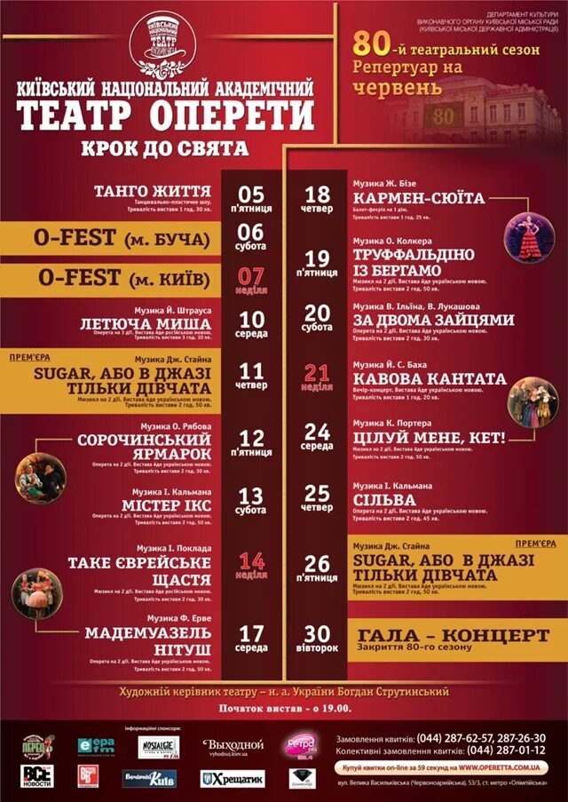 Театр оперетты москва афиша на июнь. Репертуар в пятигорском театре оперетты. Театр пятигорск афиша. Пятигорск театр оперетты афиша на июнь. Энгельс театр оперетты афиша.
