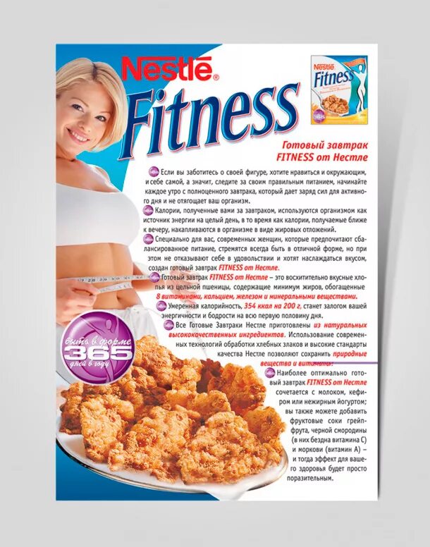 сайт правильное питание нестле