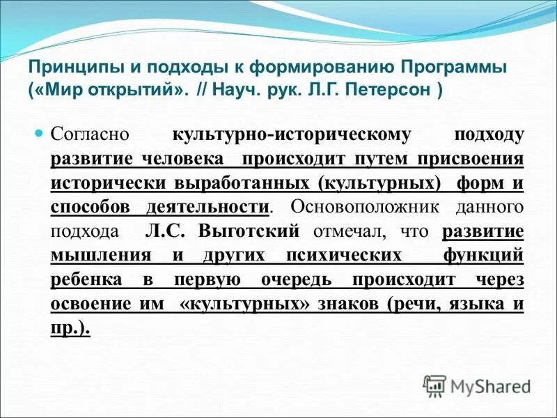 Подходы к формированию программы развитие. Комфортная и безопасная образовательная среда. Формирование подходов. Принципы к формированию программы по фгос. Подходы к формированию программы развитие.