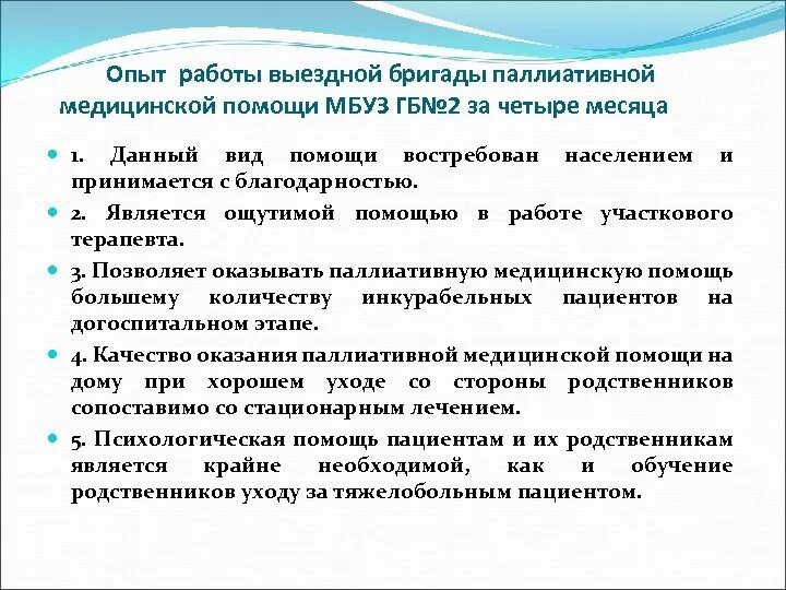 Принципы паллиативной помощи. Паллиативная помощь памятка. Функции паллиативной помощи. Цели и принципы паллиативной медицины.