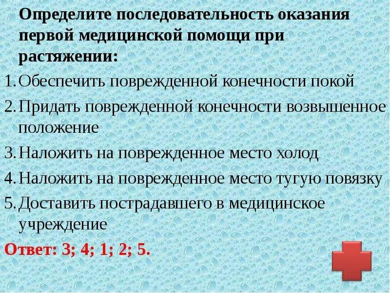 Первая мед помощь тест. Последовательность первой медицинской помощи. Определите последовательность оказания первой. Последовательность при оказании первой помощи. Последовотельностьдействий при оказании первой помощи.