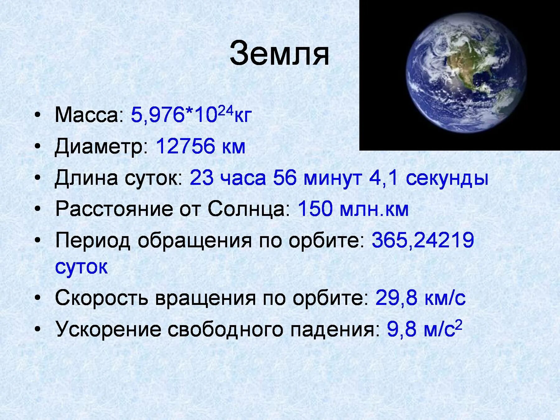 Какой будет вес на луне. Масса земли. Масса планеты земля. Масса земли составляет. МАССМАССА планеты земля.