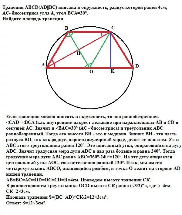 Окружность высекает на сторонах трапеции. Трипкция в писанная в окружность. Окружность вписанная в трапецию. Центр вписанной окружности в трапеции. Трапеция ABCD вписана в окружность.