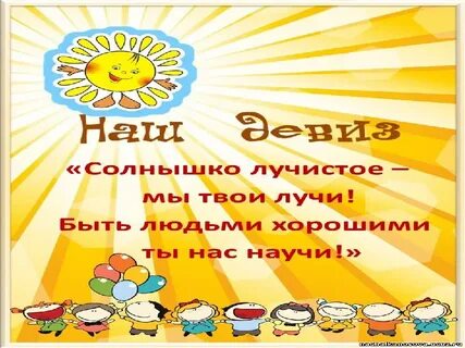 Девиз класса 2 класс