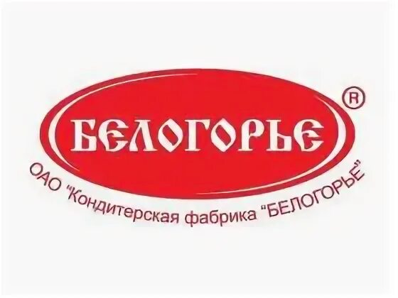 Кондитерская фабрика белгород. Белгород белогорье логотип. Белогорье вакансии. Кондитерская фабрика белогорье белгород. Кондитерская фабрика белогорье.