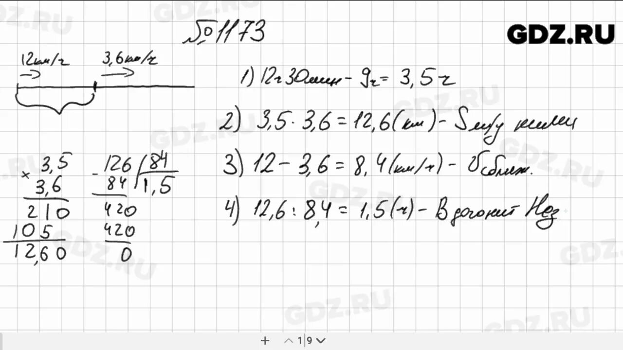 Математика 5 класс Мерзляк номер 1173. Матем 6 класс номер 1173. Номер 1173 по математике. Номер 1173 по математике 6 класс Виленкин. Математика 6 класс мерзляк номер 1173