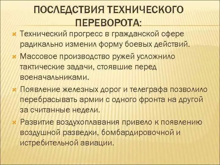 Последствия технических революций