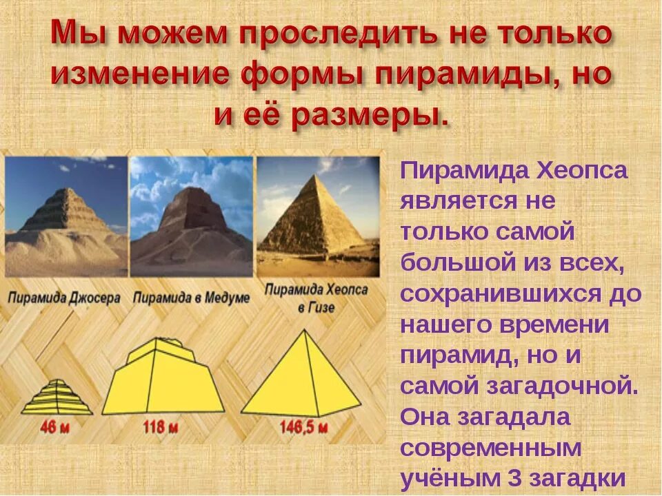 Два факта о пирамиде хеопса. Пирамида Хеопса факты 3 класс. Египетские пирамида Хеопса интересные факты. 2 Факта о пирамиде Хеопса. Загадки пирамиды Хеопса.