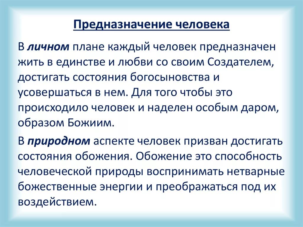 В чем заключается суть человека. Предназначение. Предназначение человечества. Личности и призвания. Предназначение человека в жизни.