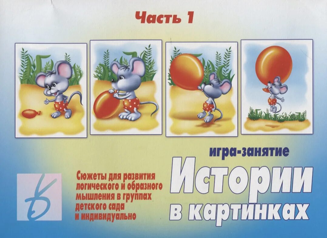 Рассказы игра часть 2