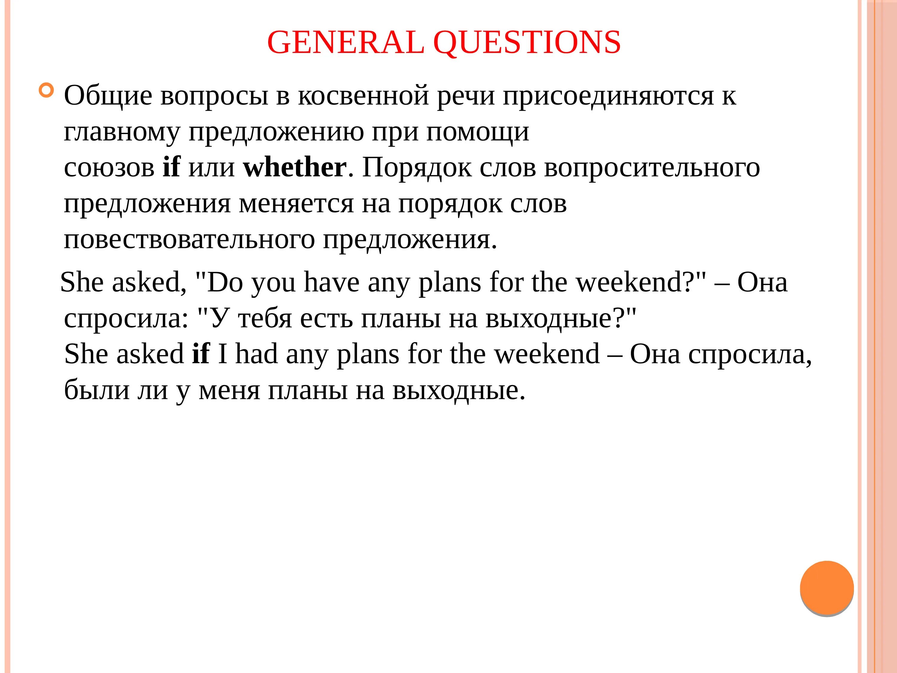 Общие вопросы в косвенной речи. Вопросы в косвенной речи в английском языке. Спец вопросы в косвенной речи в английском. Косвенная речь в английском языке questions.