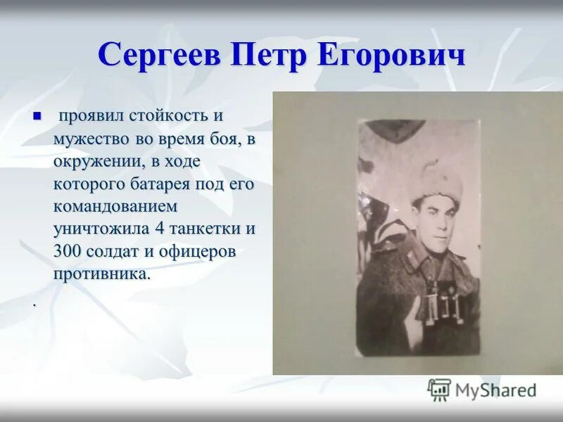 Сталинграду было присвоено звание город- герой. Символ мужества и стойкости. Стойкость и мужество. Стихи о мужестве и героизме. Мужество и стойкость солдата.