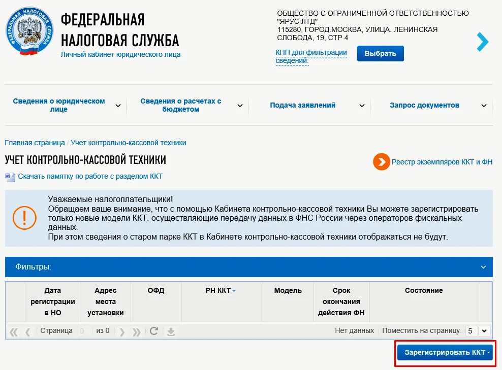 Регистрация кассы в ФНС. Регистрация ККТ В налоговой. ФНС контрольно-кассовая техника. Регистрация ККТ В налоговых органах. Лк ккт