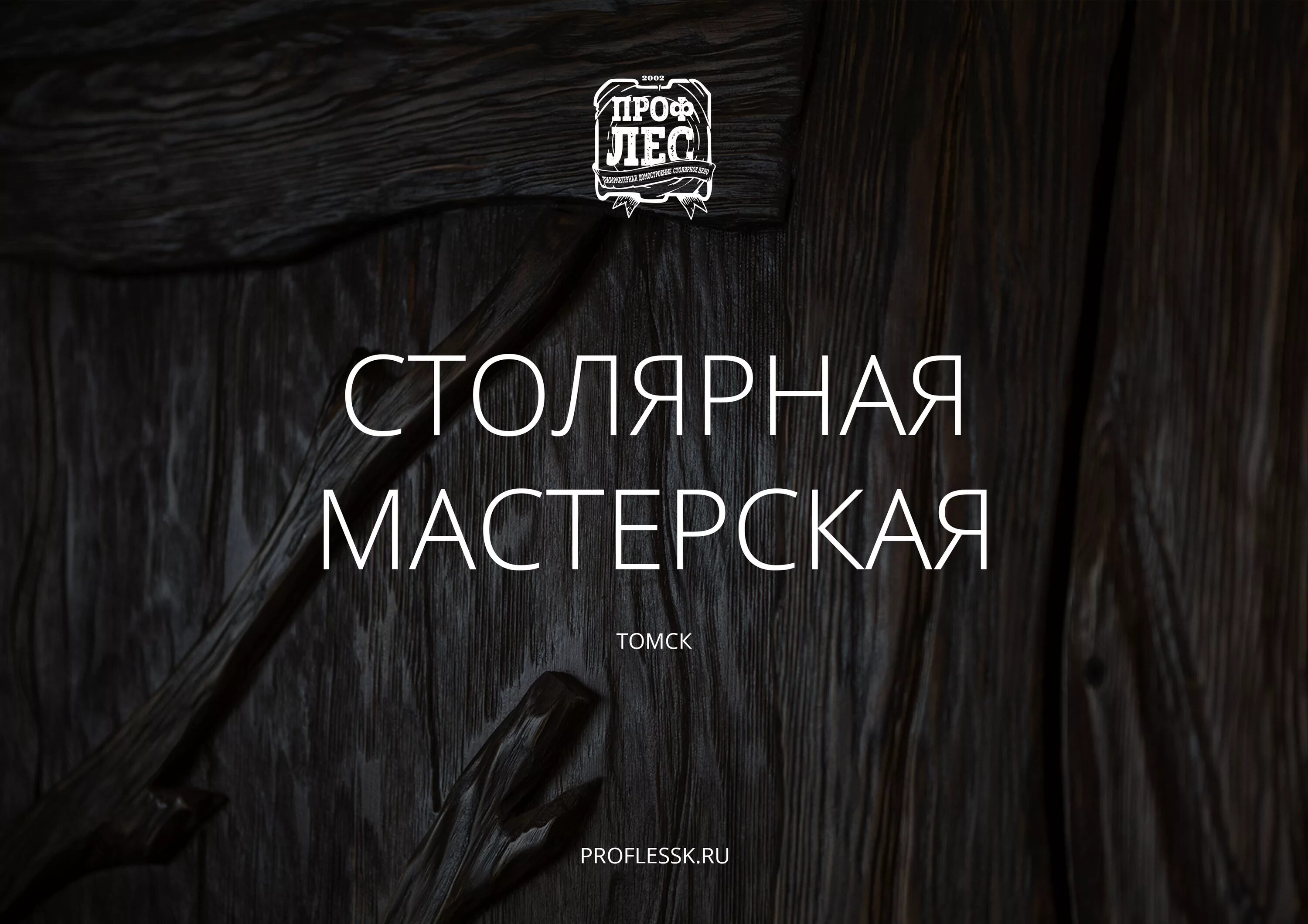 Мастерская имена