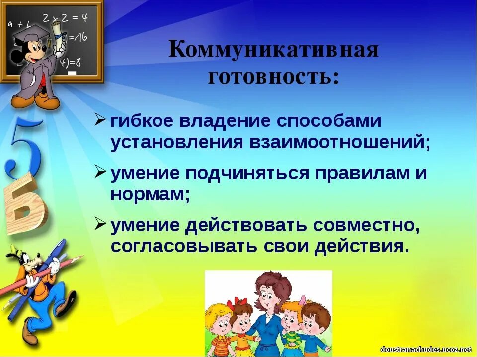 психологическая готовность к школе игры. умственная готовность ребенка к школе. психолог готовность к школе. определение готовности ребенка при подготовке к школе. психическая готовность к школе.