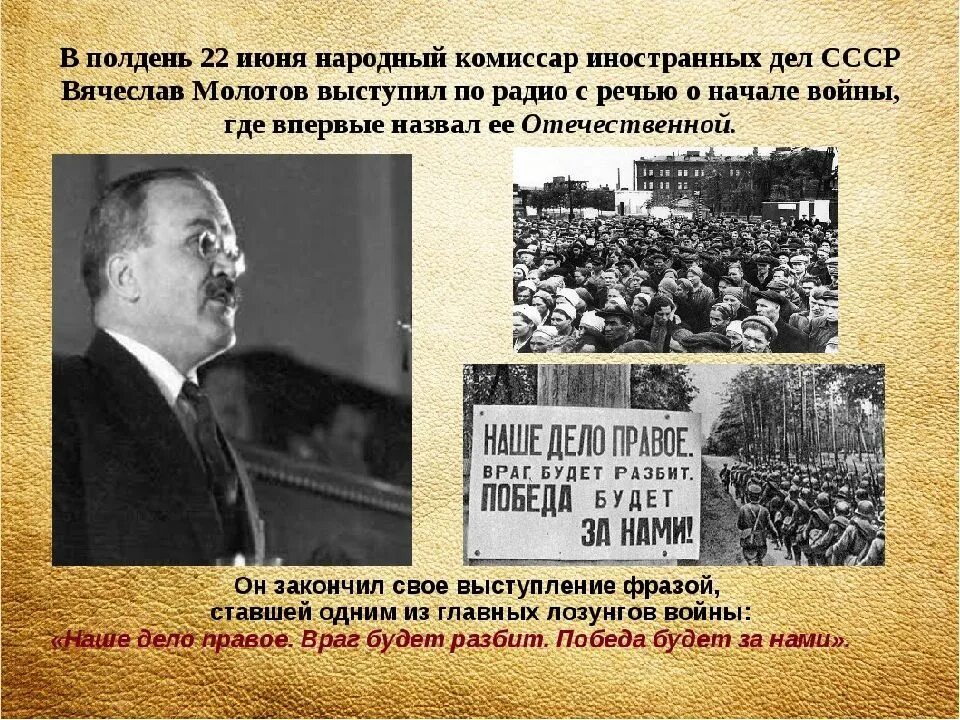 Молотов нарком иностранных дел СССР. Выступление Молотова 22 июня 1941 года. Молотов речь 22 июня 1941. Выступление молотова по радио 22 июня 1941