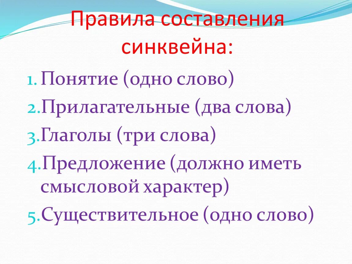 Синквейн к рассказу почему 2 класс. Синквейн. Составить синквейн. Составление синквейна. Синквейн по теме государство.