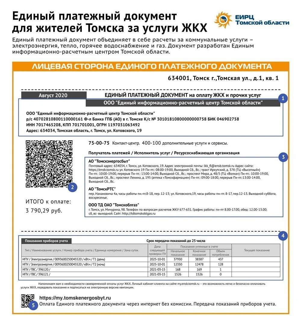 Единый платежный документ МОСОБЛЕИРЦ. Квитанция ЕИРЦ. МОСОБЛЕИРЦ счет. Единый платежный документ за услуги ЖКХ.